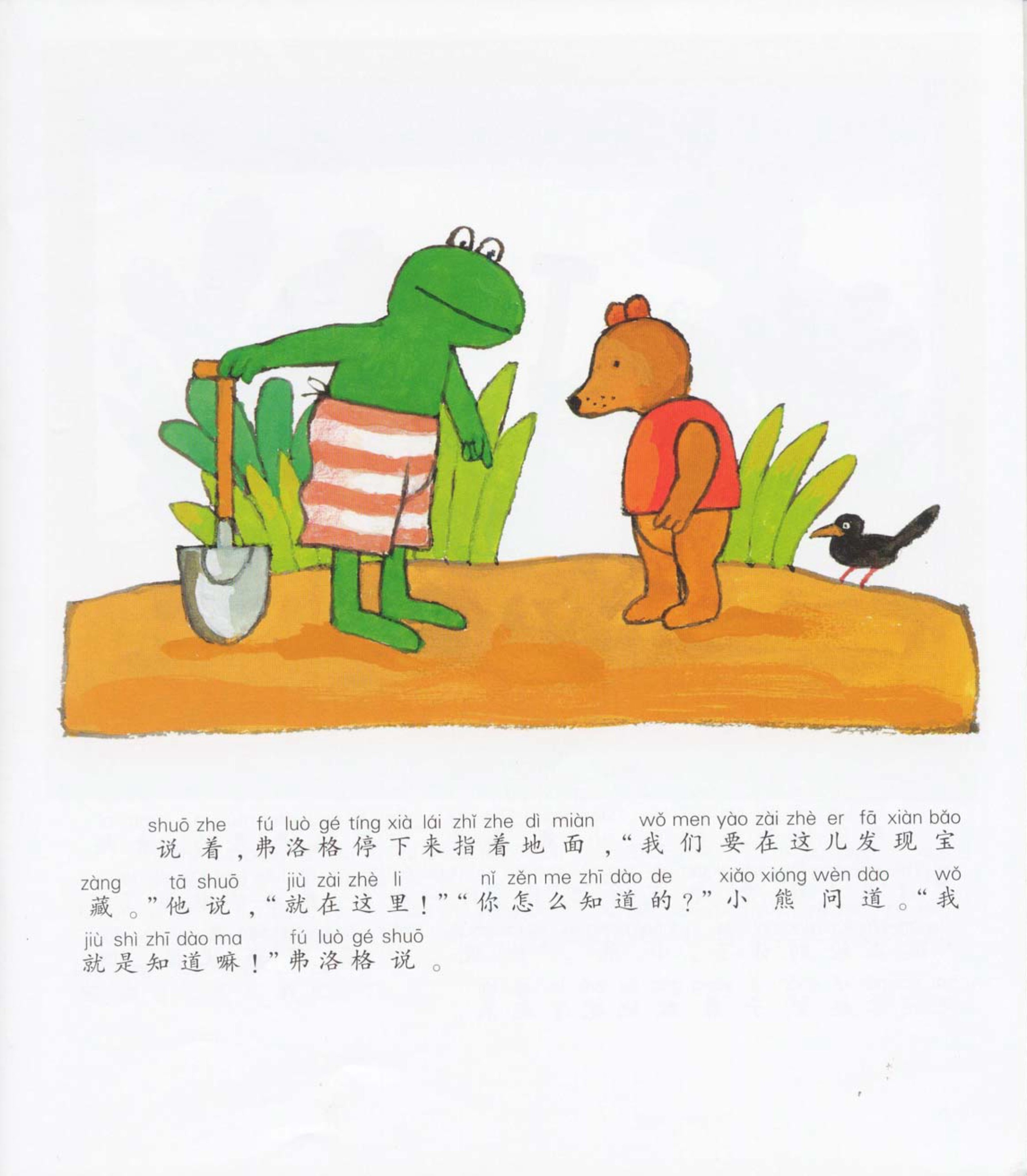 弗洛格找宝藏 (05),绘本,绘本故事,绘本阅读,故事书,童书,图画书,课外阅读